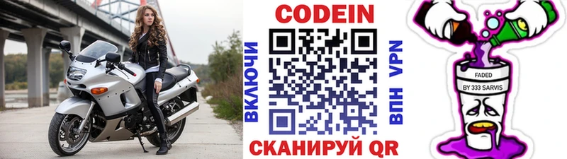 Кодеиновый сироп Lean Purple Drank  Канаш 