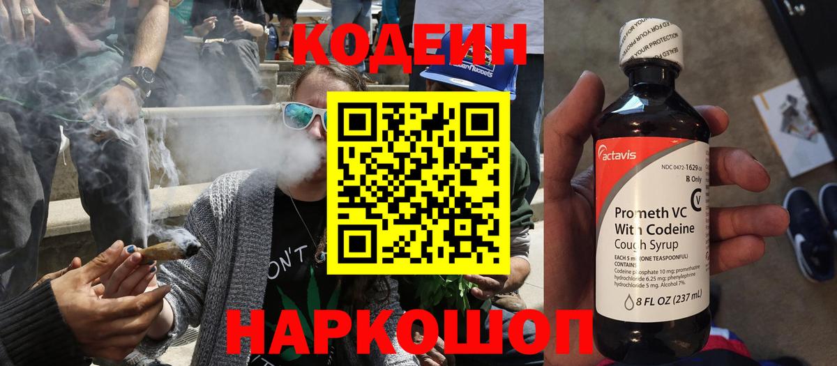 Codein Purple Drank  Codein Purple Drank  Канаш  что такое   Вход с VPN 