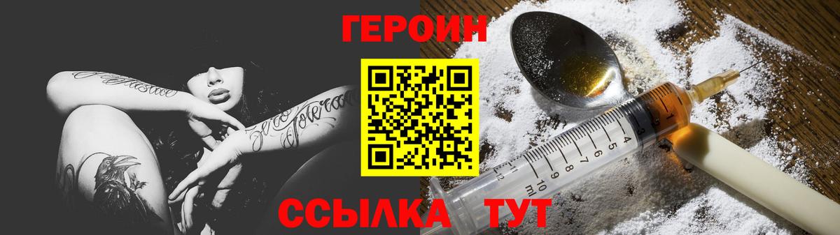 ГЕРОИН белый Канаш