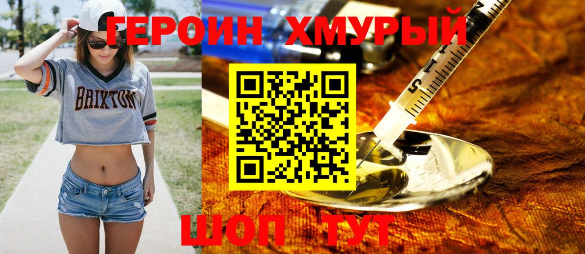 Героин гречка  Вход с VPN  Канаш 
