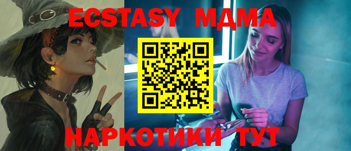 МДМА Molly  Вход с VPN  Канаш  МДМА кристаллы 