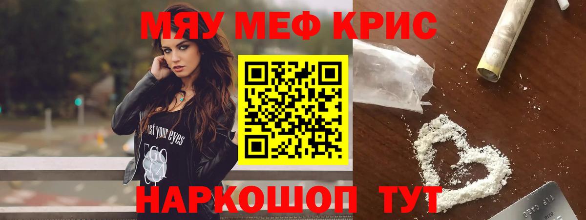 МЕФ кристаллы  Меф mephedrone  МЯУ-МЯУ  Вход с VPN  Канаш 
