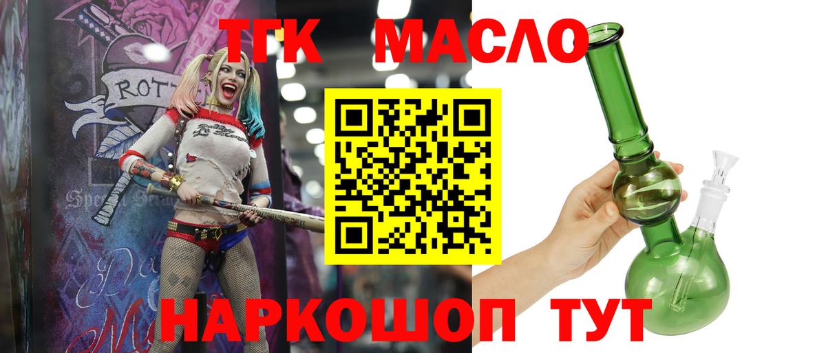 ТГК гашишное масло  Дистиллят ТГК вейп с тгк  Канаш  где найти   Вход с VPN 